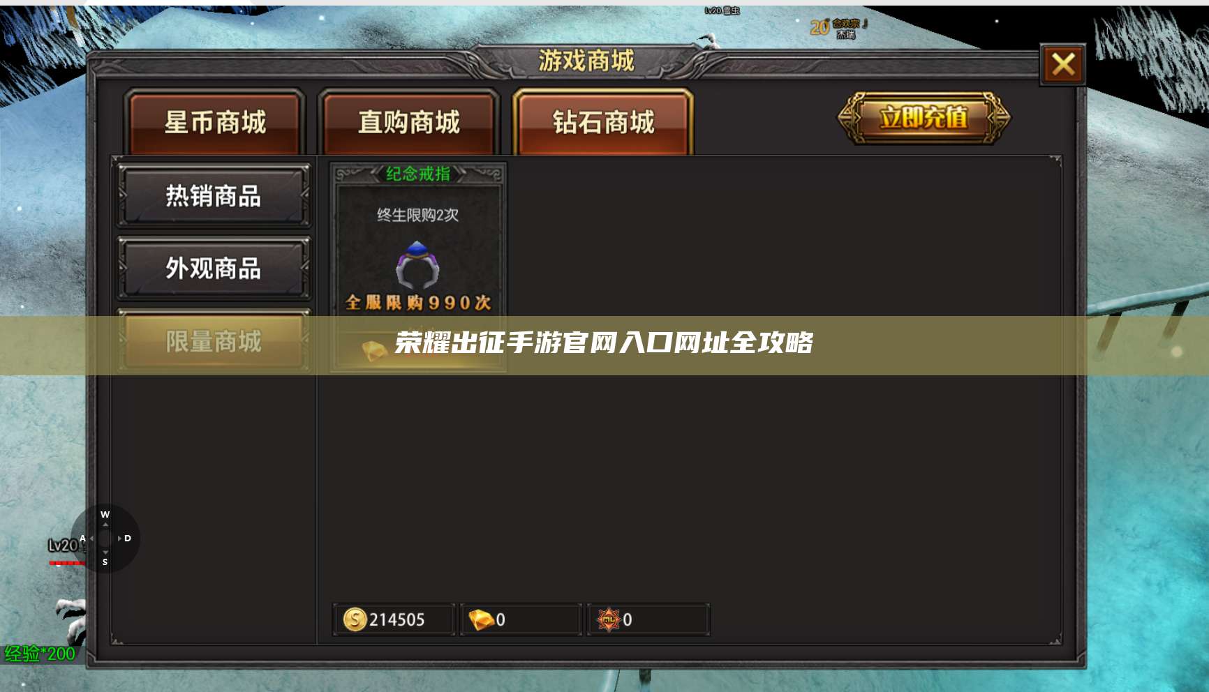 荣耀出征手游官网入口网址全攻略