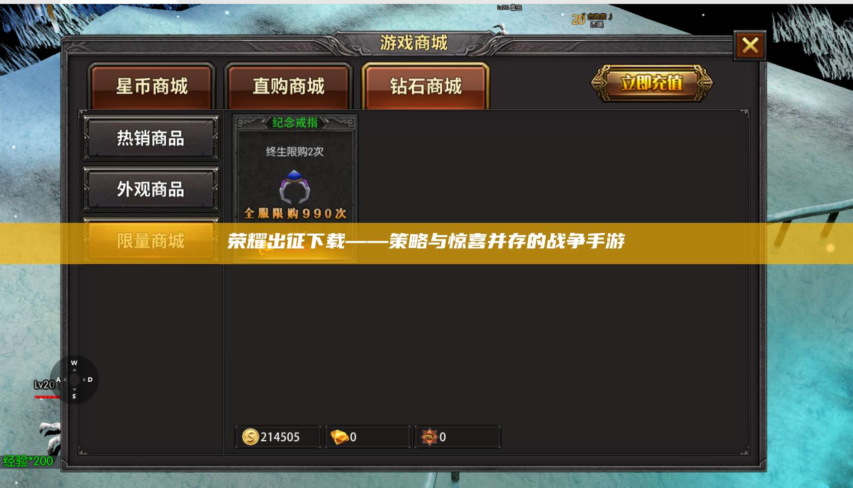 荣耀出征下载——策略与惊喜并存的战争手游