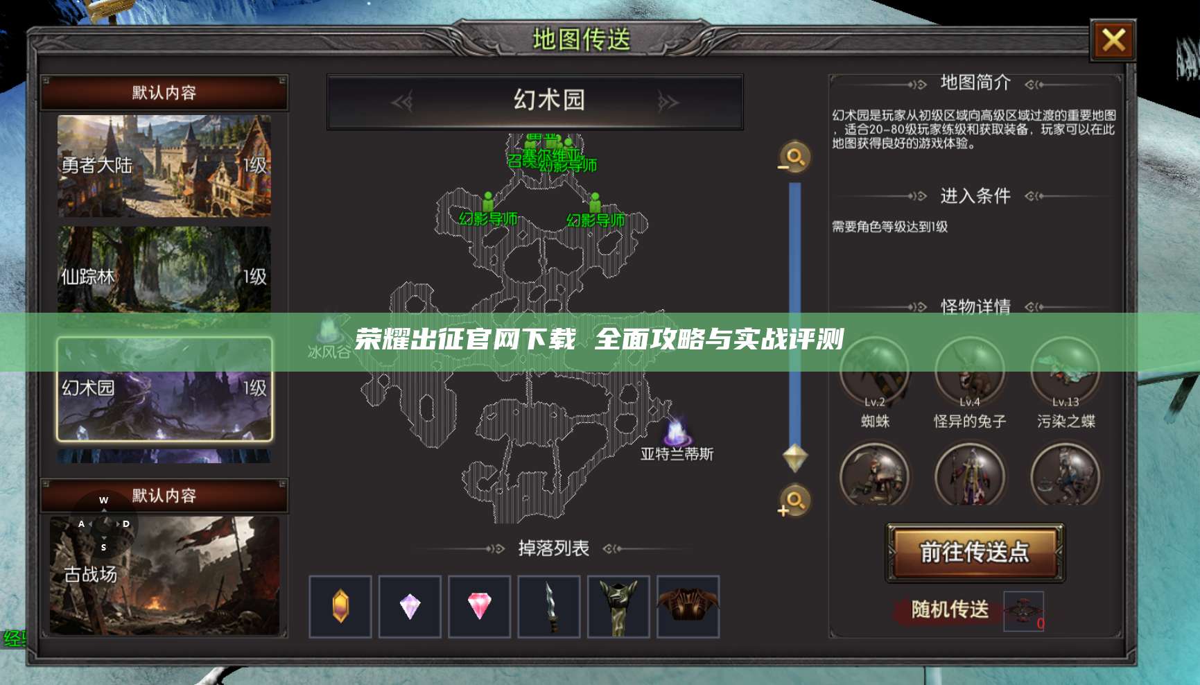 荣耀出征官网下载 全面攻略与实战评测